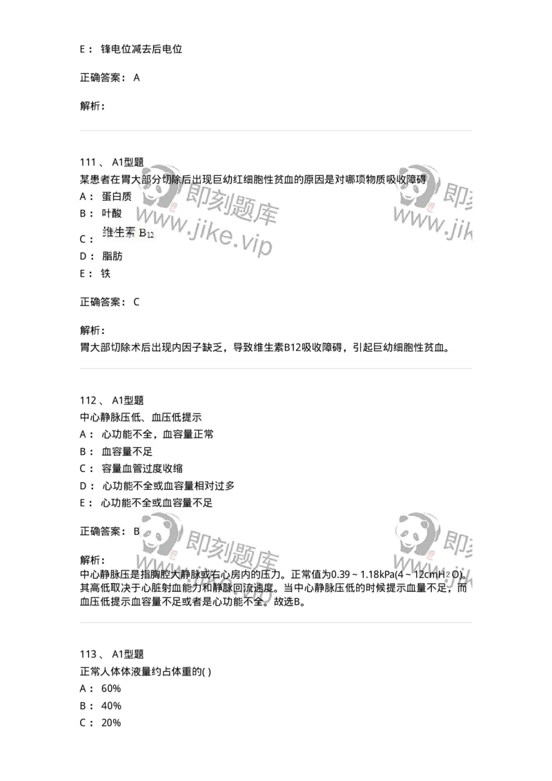 12802-生理学-137730_军队文职(1)_01.军队文职真题-专业课_（全）版本一（历年真题+章节练习+模拟题）_医学类基础综合(军队文职)_章节练习_题目+解析