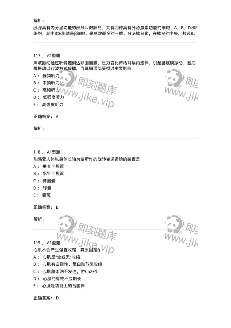 12802-生理学-137730_军队文职(1)_01.军队文职真题-专业课_（全）版本一（历年真题+章节练习+模拟题）_医学类基础综合(军队文职)_章节练习_题目+解析