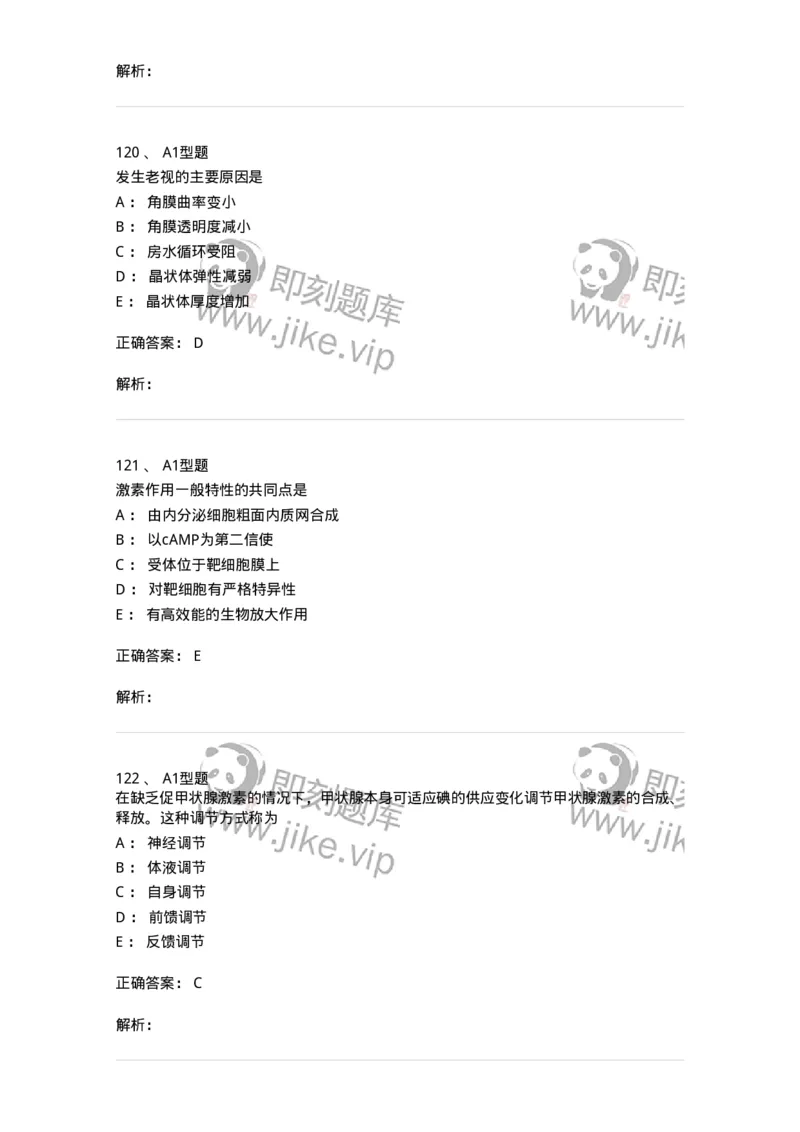 12802-生理学-137730_军队文职(1)_01.军队文职真题-专业课_（全）版本一（历年真题+章节练习+模拟题）_医学类基础综合(军队文职)_章节练习_题目+解析