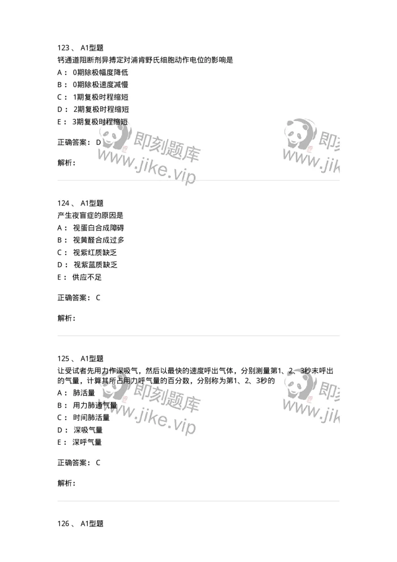 12802-生理学-137730_军队文职(1)_01.军队文职真题-专业课_（全）版本一（历年真题+章节练习+模拟题）_医学类基础综合(军队文职)_章节练习_题目+解析