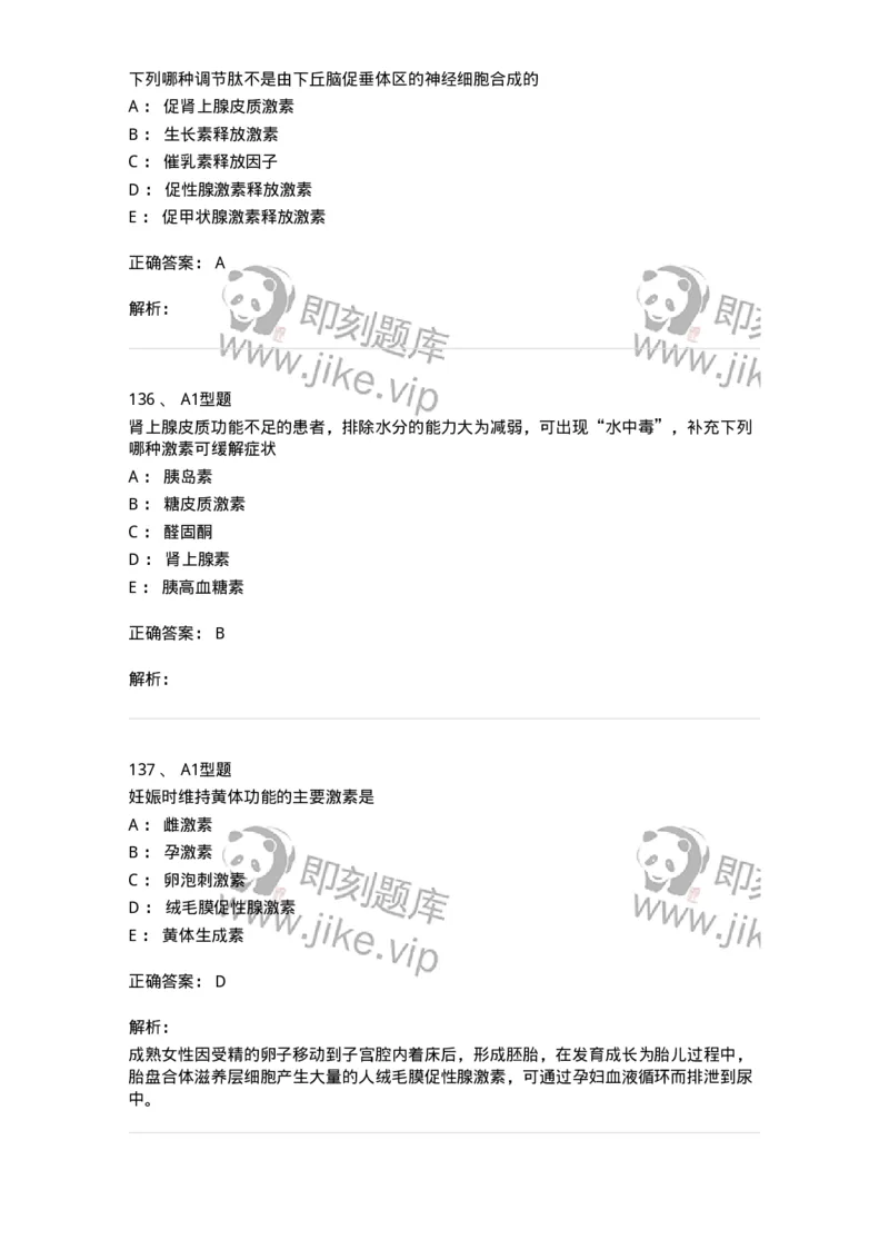 12802-生理学-137730_军队文职(1)_01.军队文职真题-专业课_（全）版本一（历年真题+章节练习+模拟题）_医学类基础综合(军队文职)_章节练习_题目+解析