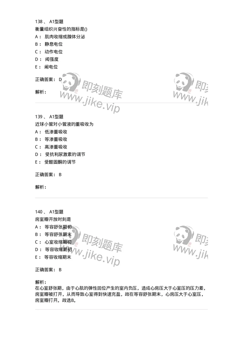 12802-生理学-137730_军队文职(1)_01.军队文职真题-专业课_（全）版本一（历年真题+章节练习+模拟题）_医学类基础综合(军队文职)_章节练习_题目+解析