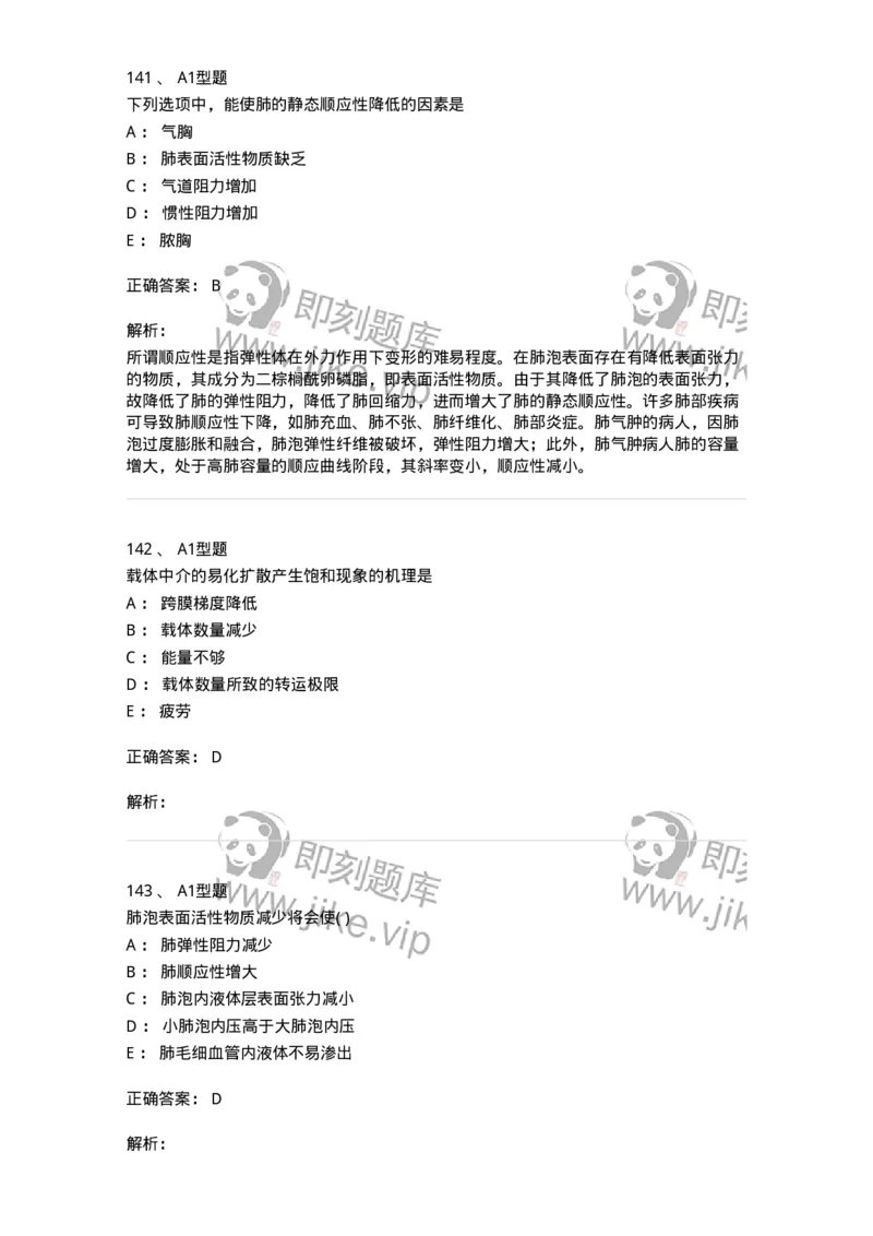 12802-生理学-137730_军队文职(1)_01.军队文职真题-专业课_（全）版本一（历年真题+章节练习+模拟题）_医学类基础综合(军队文职)_章节练习_题目+解析