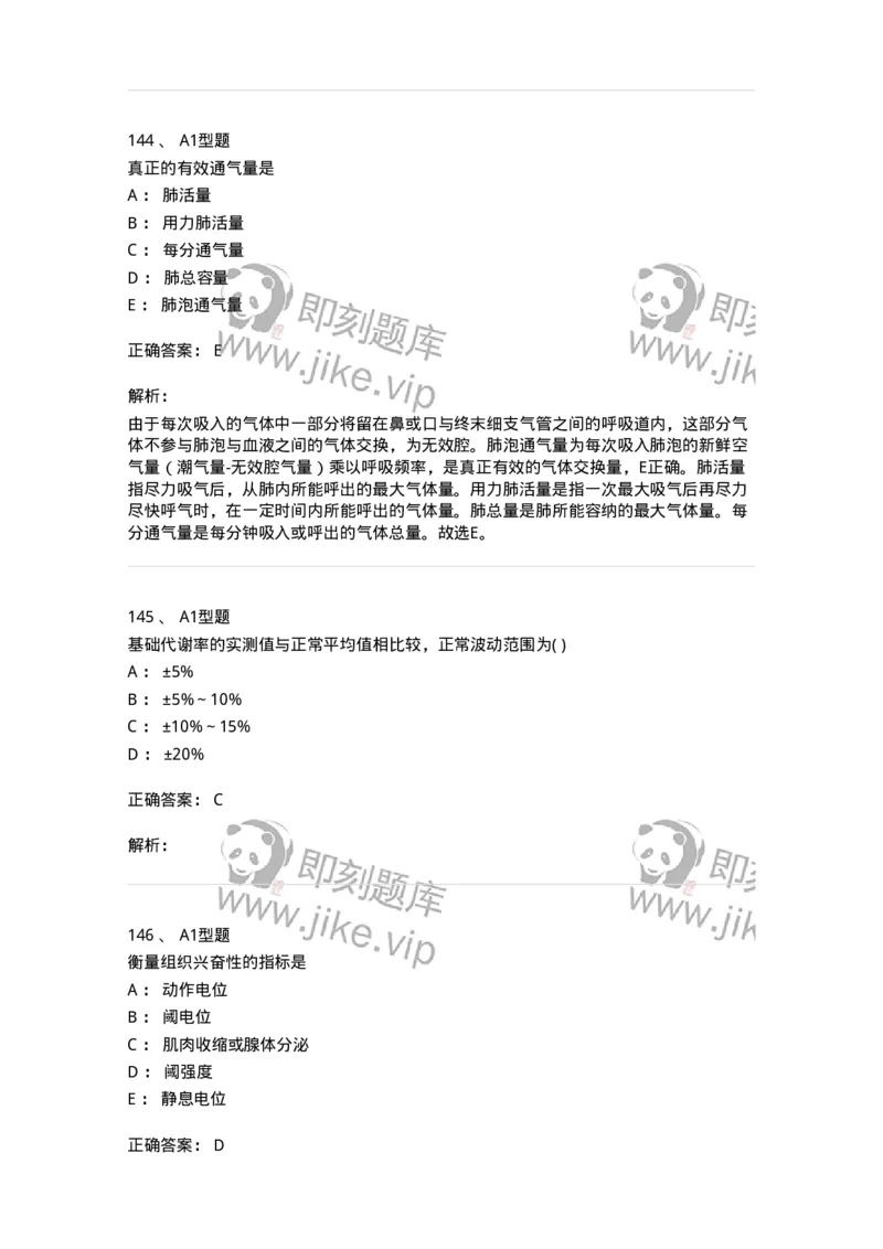 12802-生理学-137730_军队文职(1)_01.军队文职真题-专业课_（全）版本一（历年真题+章节练习+模拟题）_医学类基础综合(军队文职)_章节练习_题目+解析