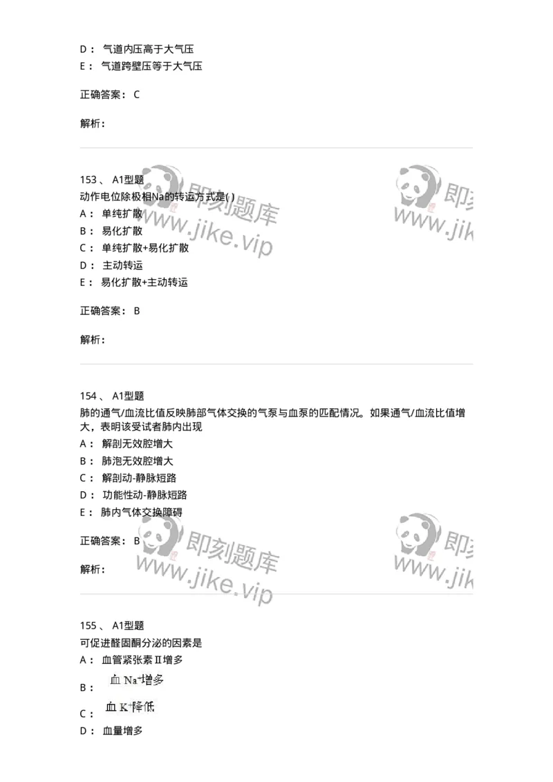 12802-生理学-137730_军队文职(1)_01.军队文职真题-专业课_（全）版本一（历年真题+章节练习+模拟题）_医学类基础综合(军队文职)_章节练习_题目+解析