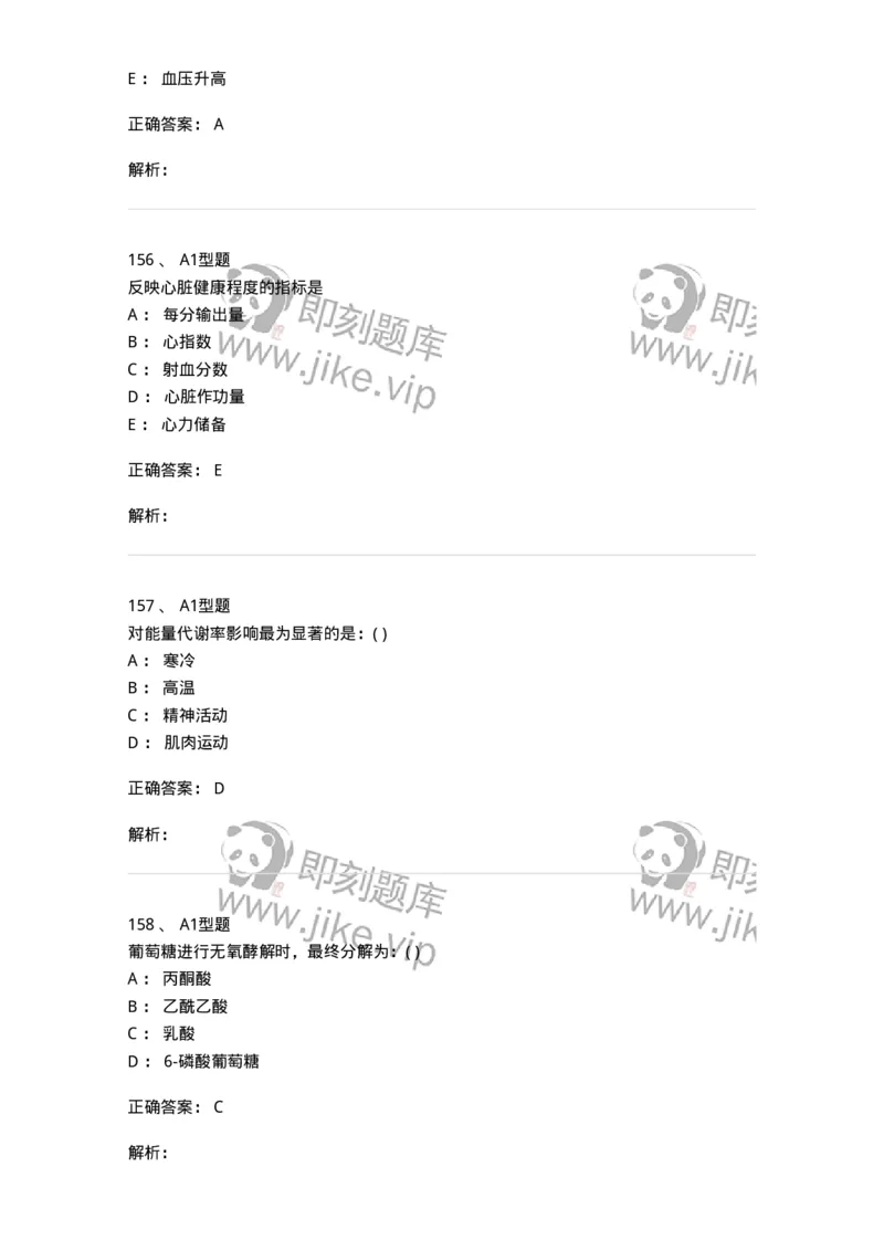 12802-生理学-137730_军队文职(1)_01.军队文职真题-专业课_（全）版本一（历年真题+章节练习+模拟题）_医学类基础综合(军队文职)_章节练习_题目+解析