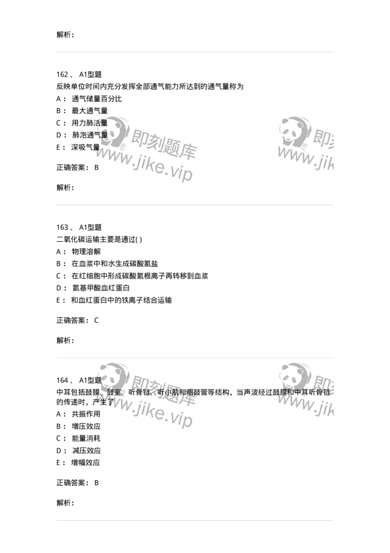 12802-生理学-137730_军队文职(1)_01.军队文职真题-专业课_（全）版本一（历年真题+章节练习+模拟题）_医学类基础综合(军队文职)_章节练习_题目+解析