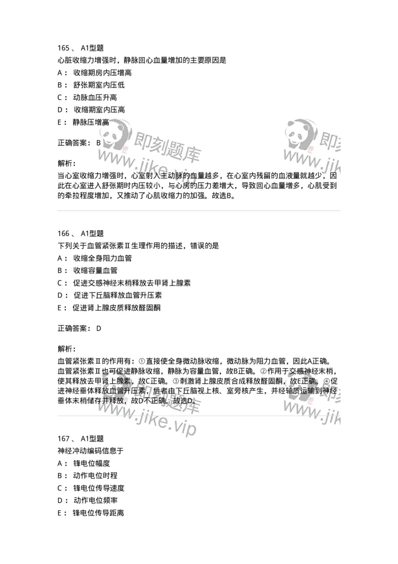 12802-生理学-137730_军队文职(1)_01.军队文职真题-专业课_（全）版本一（历年真题+章节练习+模拟题）_医学类基础综合(军队文职)_章节练习_题目+解析