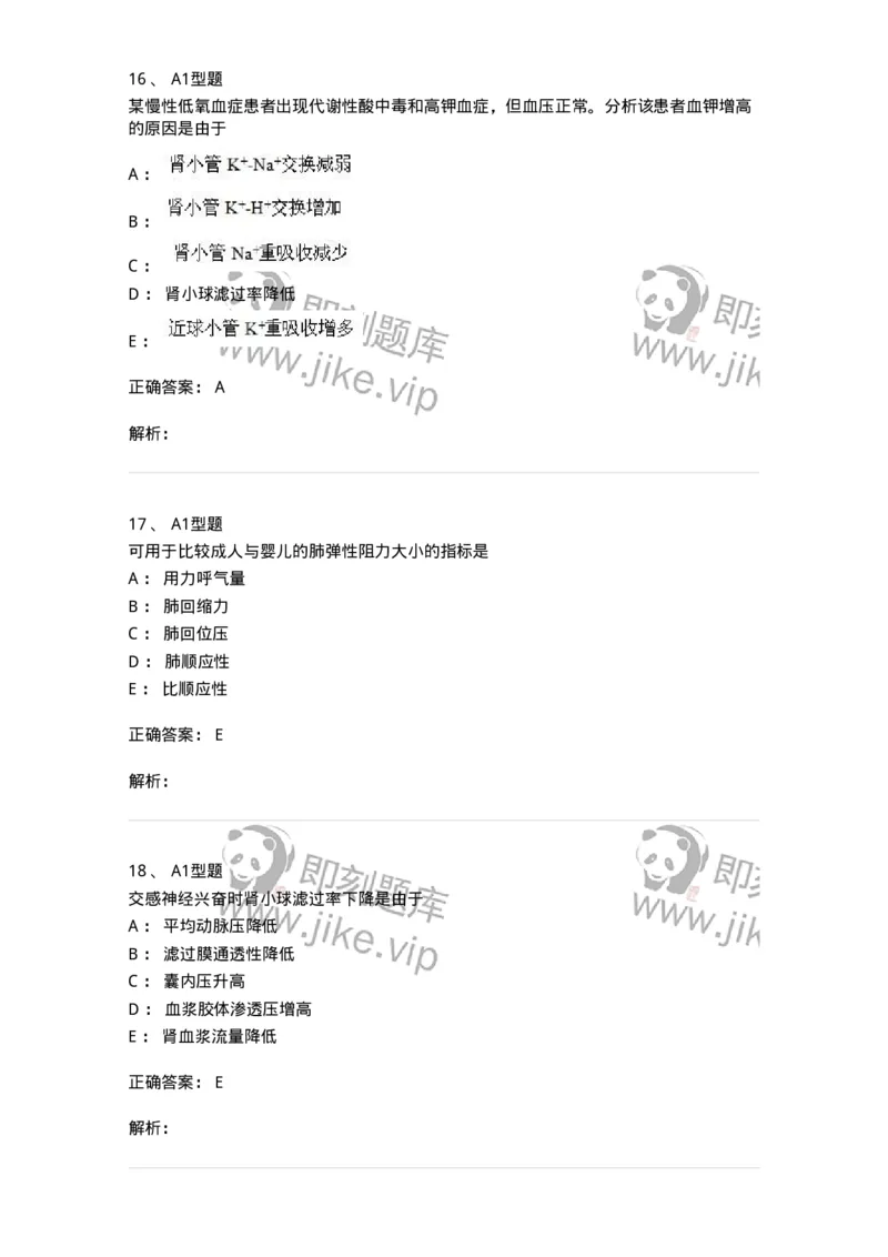 12802-生理学-137730_军队文职(1)_01.军队文职真题-专业课_（全）版本一（历年真题+章节练习+模拟题）_医学类基础综合(军队文职)_章节练习_题目+解析