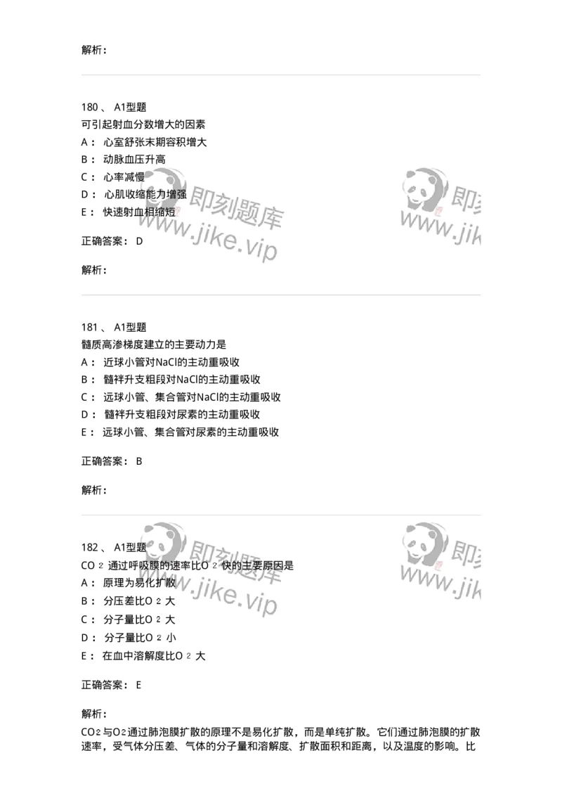 12802-生理学-137730_军队文职(1)_01.军队文职真题-专业课_（全）版本一（历年真题+章节练习+模拟题）_医学类基础综合(军队文职)_章节练习_题目+解析