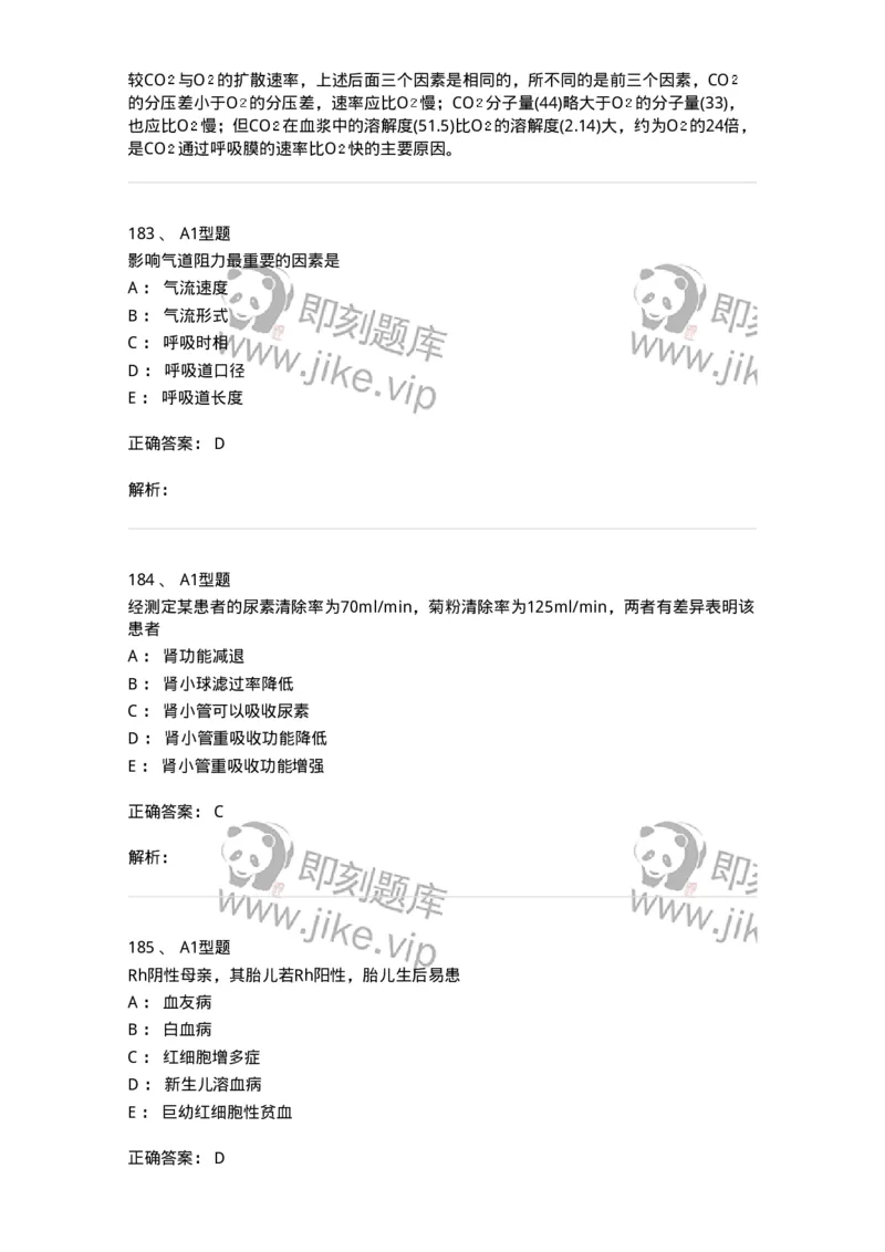 12802-生理学-137730_军队文职(1)_01.军队文职真题-专业课_（全）版本一（历年真题+章节练习+模拟题）_医学类基础综合(军队文职)_章节练习_题目+解析