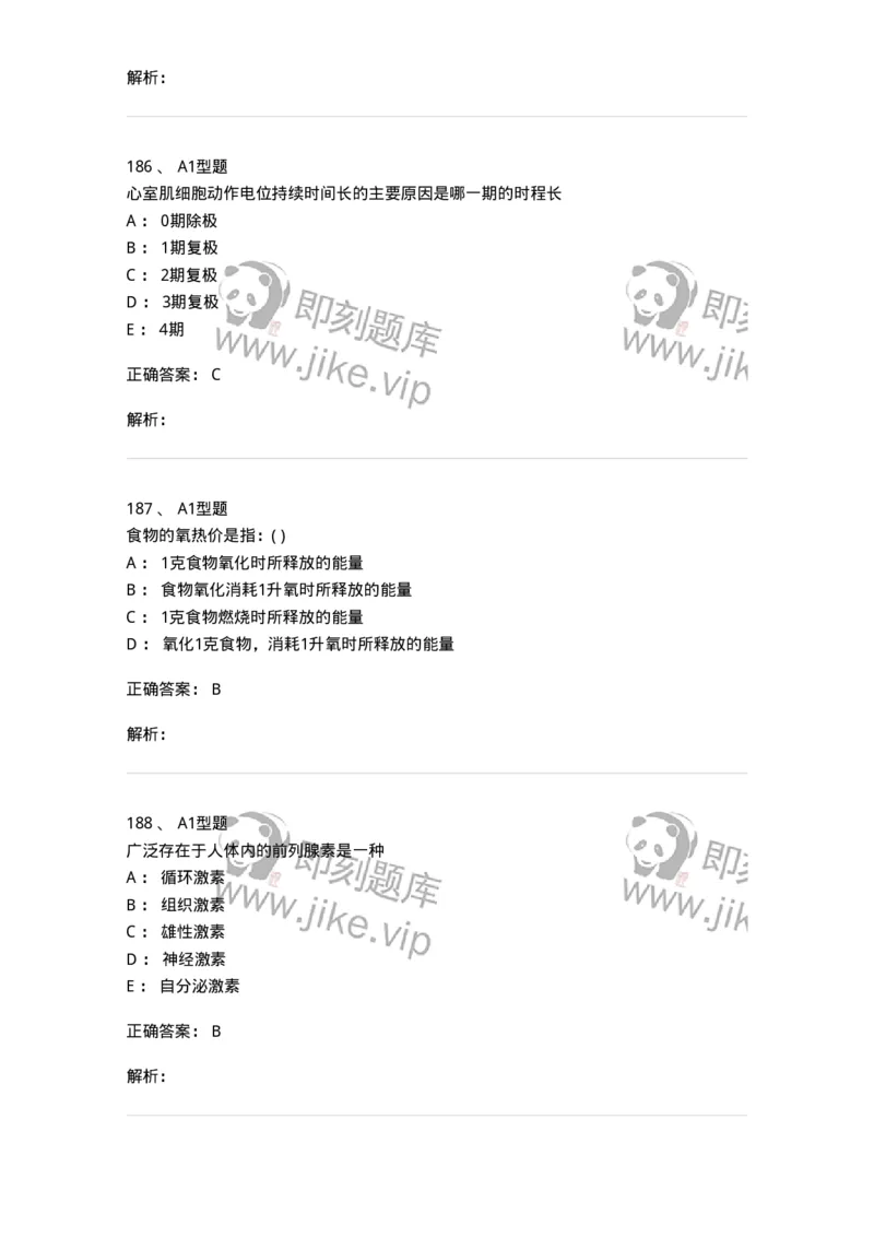 12802-生理学-137730_军队文职(1)_01.军队文职真题-专业课_（全）版本一（历年真题+章节练习+模拟题）_医学类基础综合(军队文职)_章节练习_题目+解析
