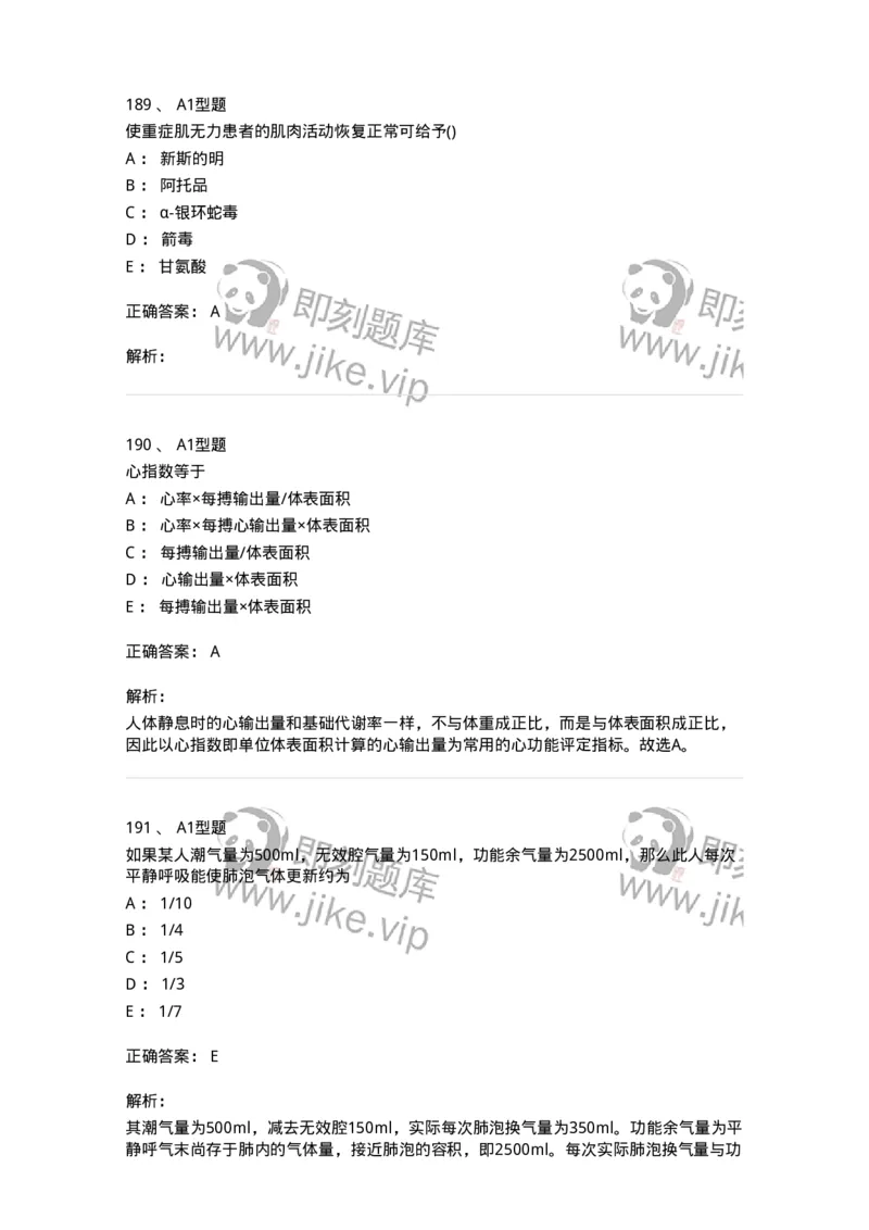 12802-生理学-137730_军队文职(1)_01.军队文职真题-专业课_（全）版本一（历年真题+章节练习+模拟题）_医学类基础综合(军队文职)_章节练习_题目+解析