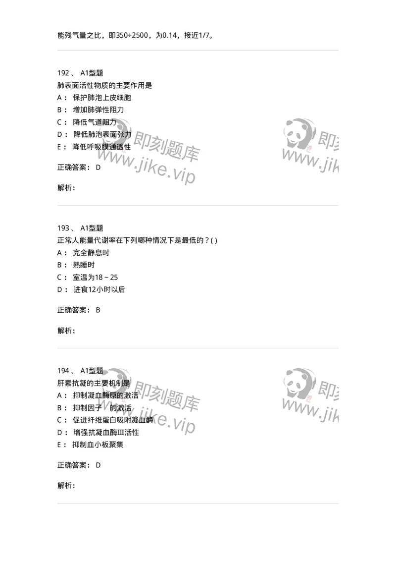 12802-生理学-137730_军队文职(1)_01.军队文职真题-专业课_（全）版本一（历年真题+章节练习+模拟题）_医学类基础综合(军队文职)_章节练习_题目+解析