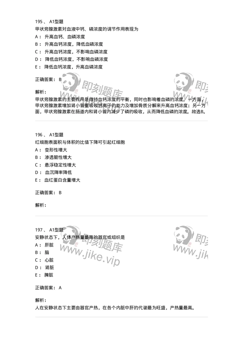 12802-生理学-137730_军队文职(1)_01.军队文职真题-专业课_（全）版本一（历年真题+章节练习+模拟题）_医学类基础综合(军队文职)_章节练习_题目+解析