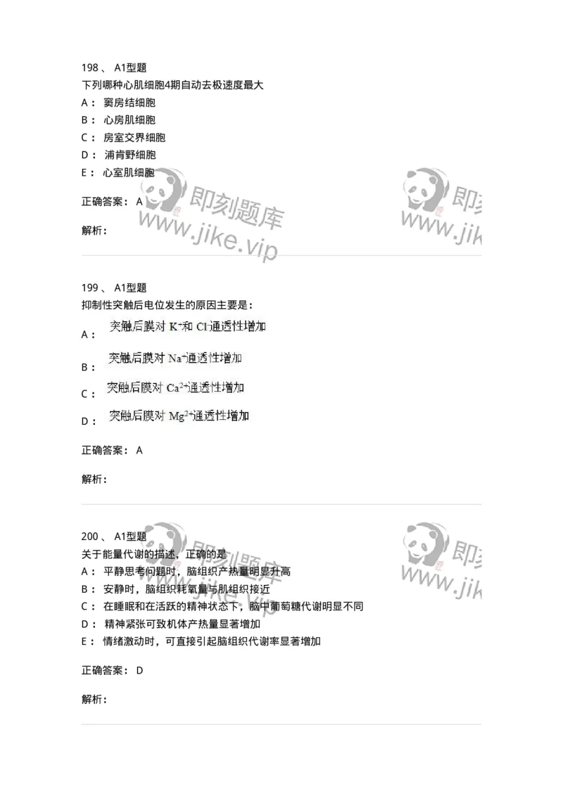 12802-生理学-137730_军队文职(1)_01.军队文职真题-专业课_（全）版本一（历年真题+章节练习+模拟题）_医学类基础综合(军队文职)_章节练习_题目+解析