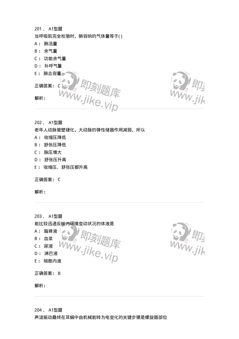 12802-生理学-137730_军队文职(1)_01.军队文职真题-专业课_（全）版本一（历年真题+章节练习+模拟题）_医学类基础综合(军队文职)_章节练习_题目+解析