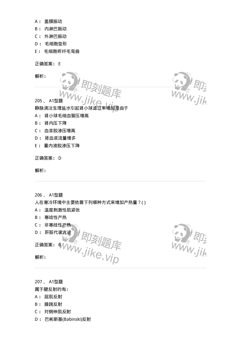 12802-生理学-137730_军队文职(1)_01.军队文职真题-专业课_（全）版本一（历年真题+章节练习+模拟题）_医学类基础综合(军队文职)_章节练习_题目+解析
