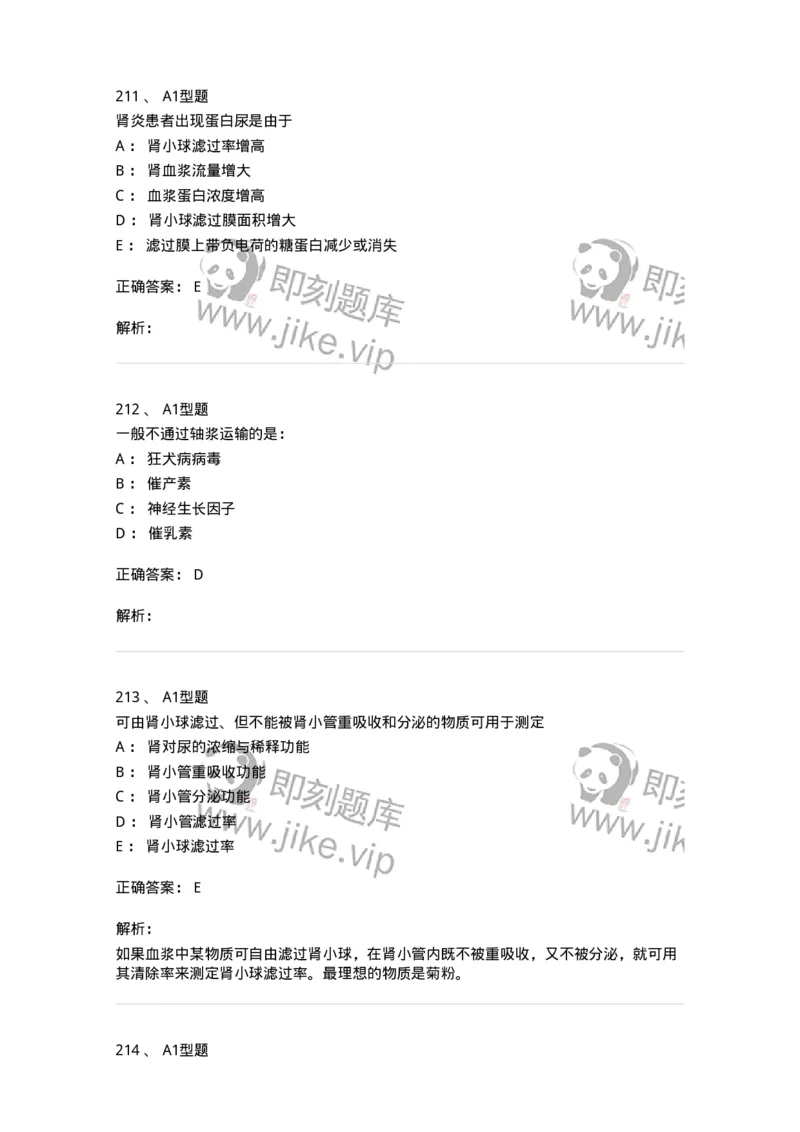 12802-生理学-137730_军队文职(1)_01.军队文职真题-专业课_（全）版本一（历年真题+章节练习+模拟题）_医学类基础综合(军队文职)_章节练习_题目+解析