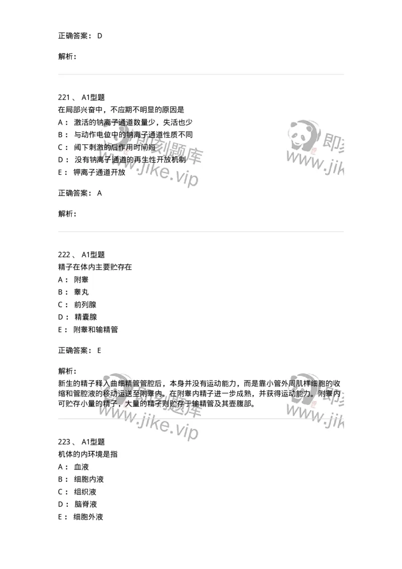 12802-生理学-137730_军队文职(1)_01.军队文职真题-专业课_（全）版本一（历年真题+章节练习+模拟题）_医学类基础综合(军队文职)_章节练习_题目+解析