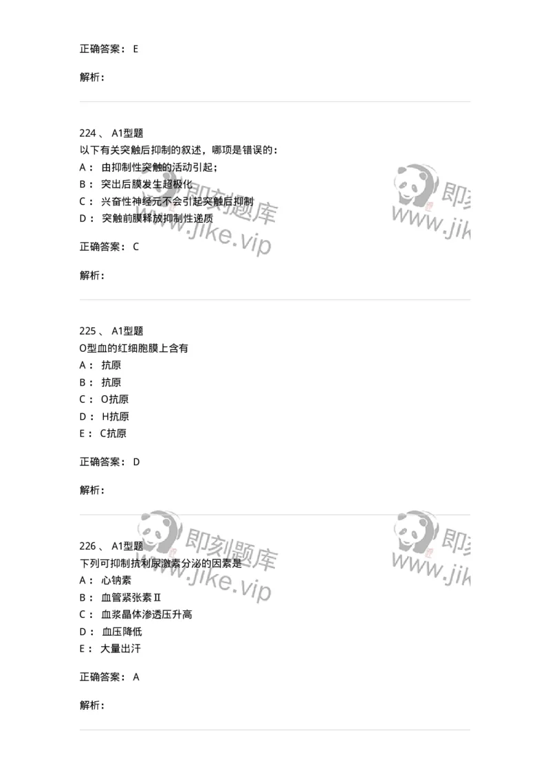 12802-生理学-137730_军队文职(1)_01.军队文职真题-专业课_（全）版本一（历年真题+章节练习+模拟题）_医学类基础综合(军队文职)_章节练习_题目+解析