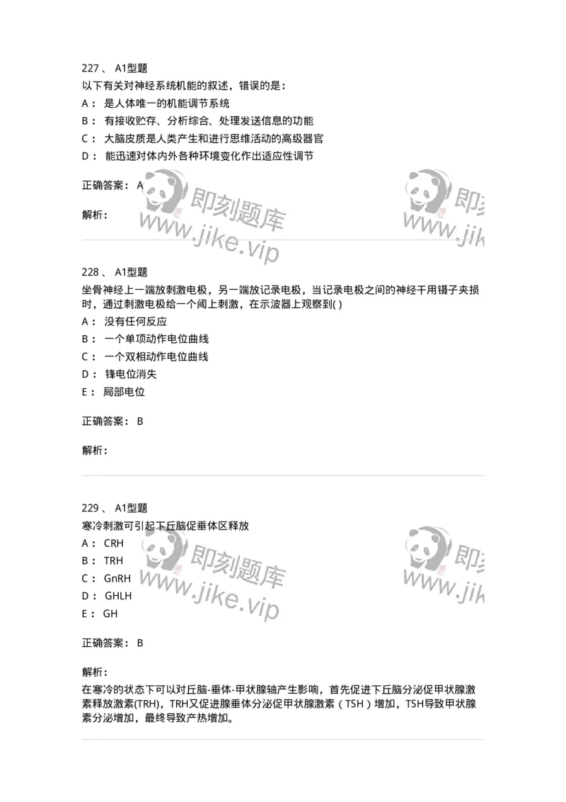 12802-生理学-137730_军队文职(1)_01.军队文职真题-专业课_（全）版本一（历年真题+章节练习+模拟题）_医学类基础综合(军队文职)_章节练习_题目+解析