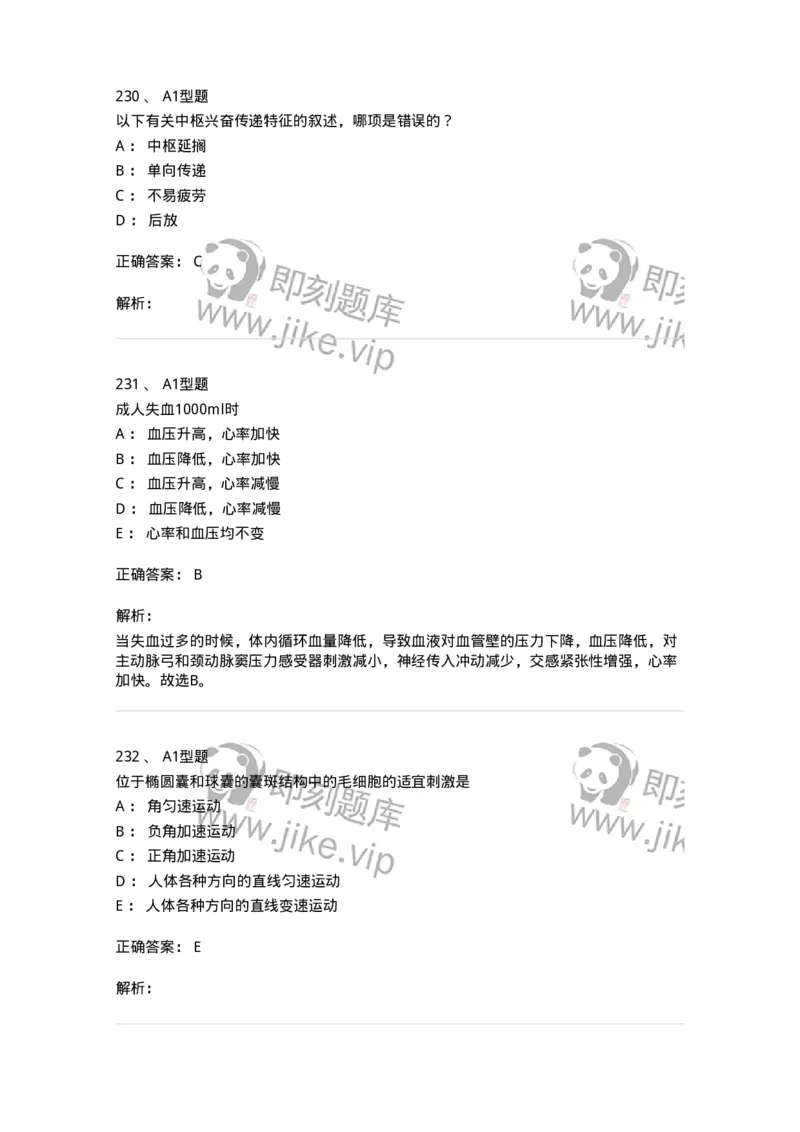 12802-生理学-137730_军队文职(1)_01.军队文职真题-专业课_（全）版本一（历年真题+章节练习+模拟题）_医学类基础综合(军队文职)_章节练习_题目+解析