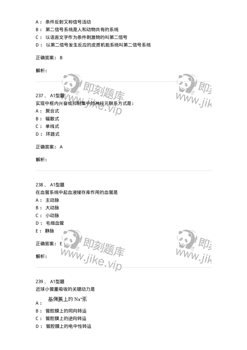 12802-生理学-137730_军队文职(1)_01.军队文职真题-专业课_（全）版本一（历年真题+章节练习+模拟题）_医学类基础综合(军队文职)_章节练习_题目+解析