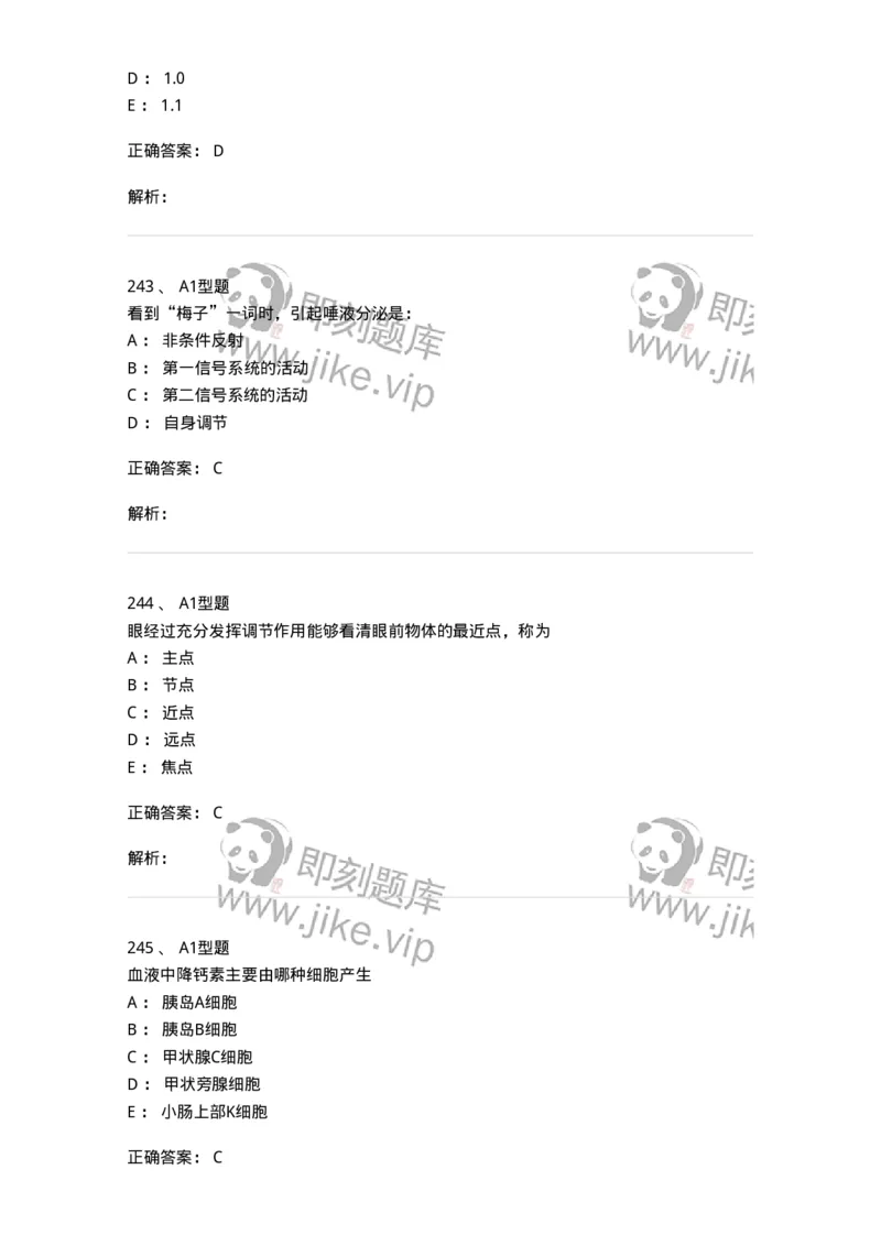 12802-生理学-137730_军队文职(1)_01.军队文职真题-专业课_（全）版本一（历年真题+章节练习+模拟题）_医学类基础综合(军队文职)_章节练习_题目+解析
