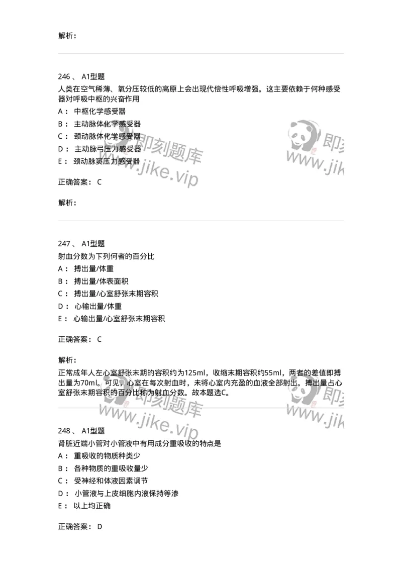 12802-生理学-137730_军队文职(1)_01.军队文职真题-专业课_（全）版本一（历年真题+章节练习+模拟题）_医学类基础综合(军队文职)_章节练习_题目+解析