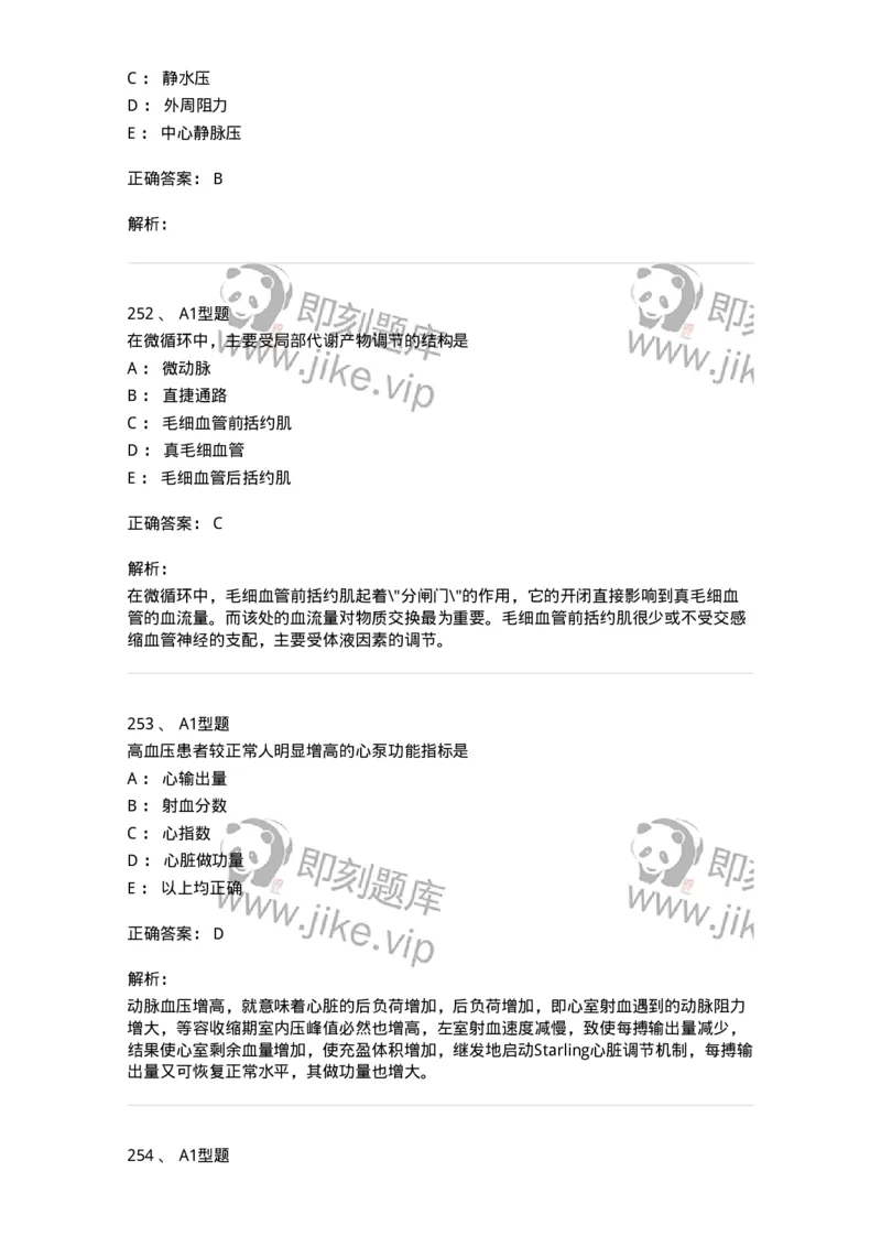 12802-生理学-137730_军队文职(1)_01.军队文职真题-专业课_（全）版本一（历年真题+章节练习+模拟题）_医学类基础综合(军队文职)_章节练习_题目+解析