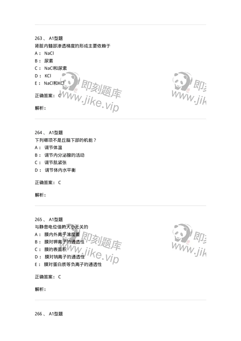 12802-生理学-137730_军队文职(1)_01.军队文职真题-专业课_（全）版本一（历年真题+章节练习+模拟题）_医学类基础综合(军队文职)_章节练习_题目+解析