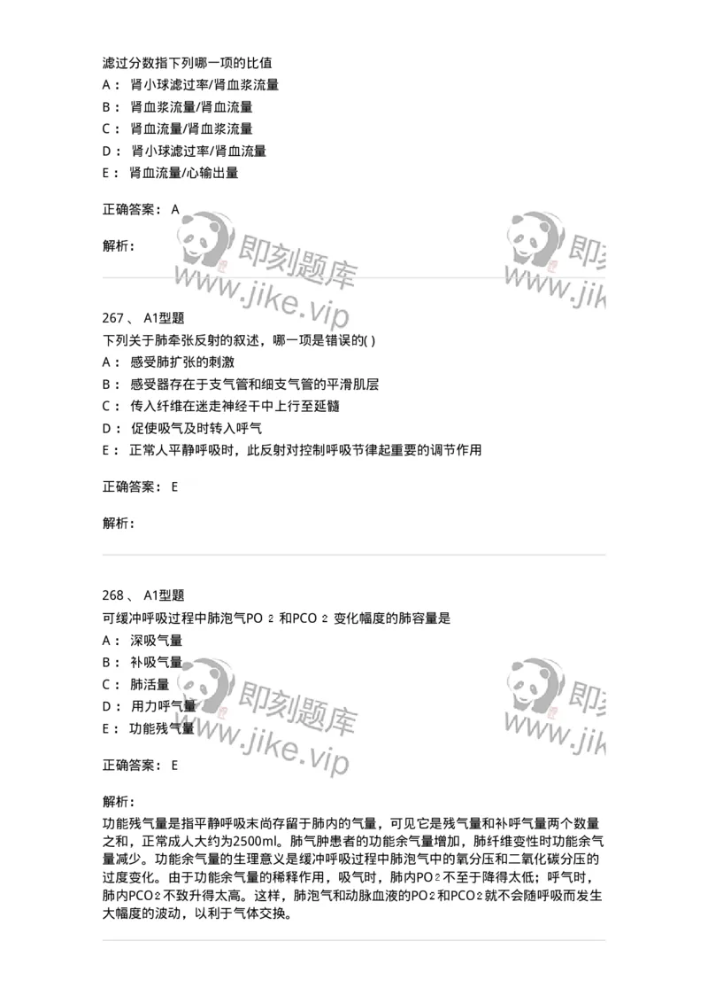 12802-生理学-137730_军队文职(1)_01.军队文职真题-专业课_（全）版本一（历年真题+章节练习+模拟题）_医学类基础综合(军队文职)_章节练习_题目+解析