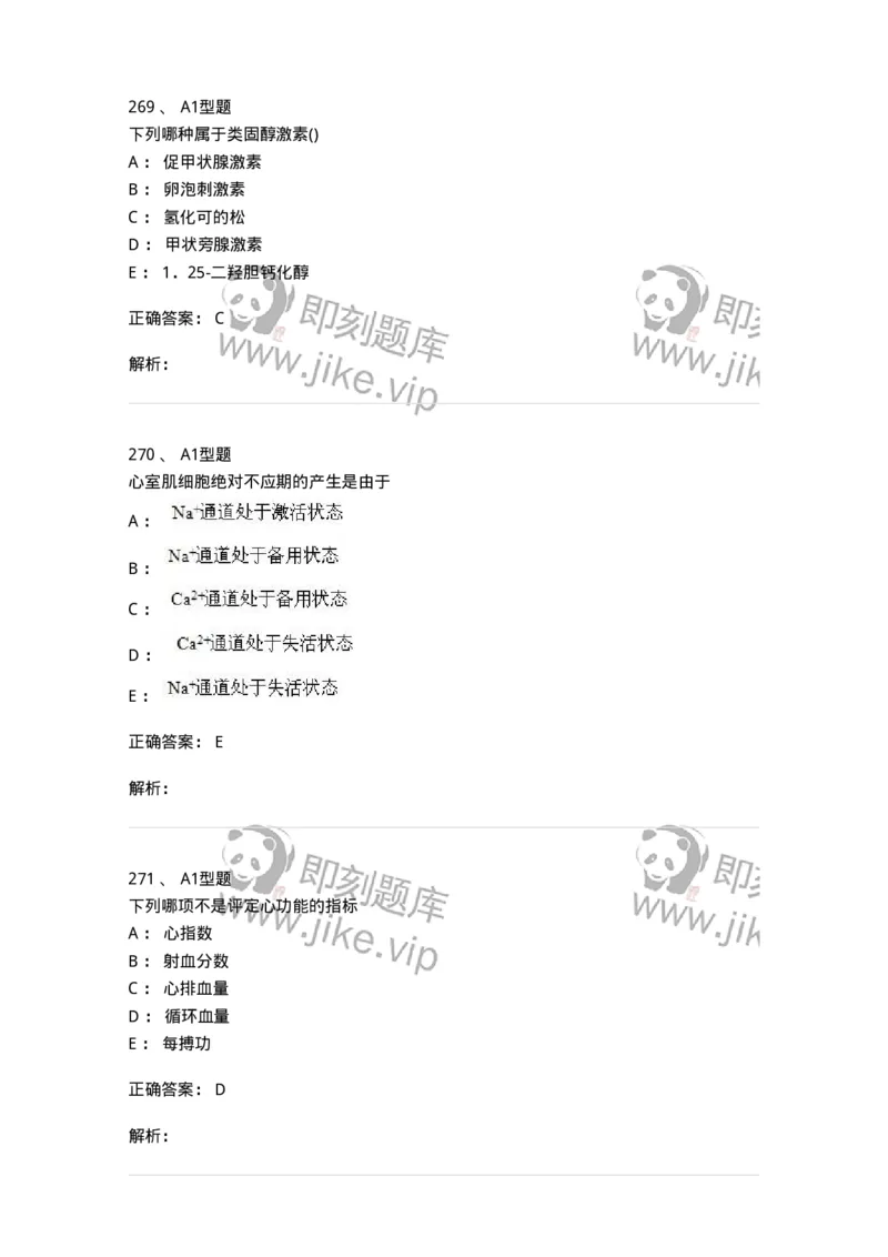 12802-生理学-137730_军队文职(1)_01.军队文职真题-专业课_（全）版本一（历年真题+章节练习+模拟题）_医学类基础综合(军队文职)_章节练习_题目+解析