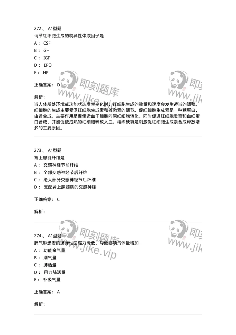 12802-生理学-137730_军队文职(1)_01.军队文职真题-专业课_（全）版本一（历年真题+章节练习+模拟题）_医学类基础综合(军队文职)_章节练习_题目+解析