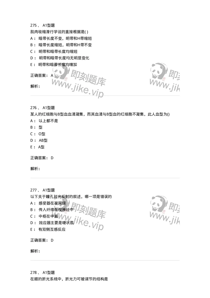 12802-生理学-137730_军队文职(1)_01.军队文职真题-专业课_（全）版本一（历年真题+章节练习+模拟题）_医学类基础综合(军队文职)_章节练习_题目+解析