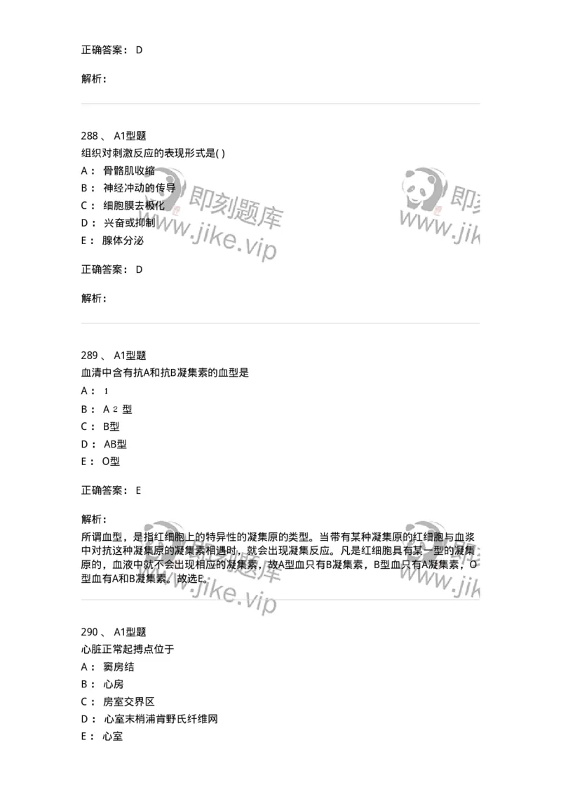 12802-生理学-137730_军队文职(1)_01.军队文职真题-专业课_（全）版本一（历年真题+章节练习+模拟题）_医学类基础综合(军队文职)_章节练习_题目+解析