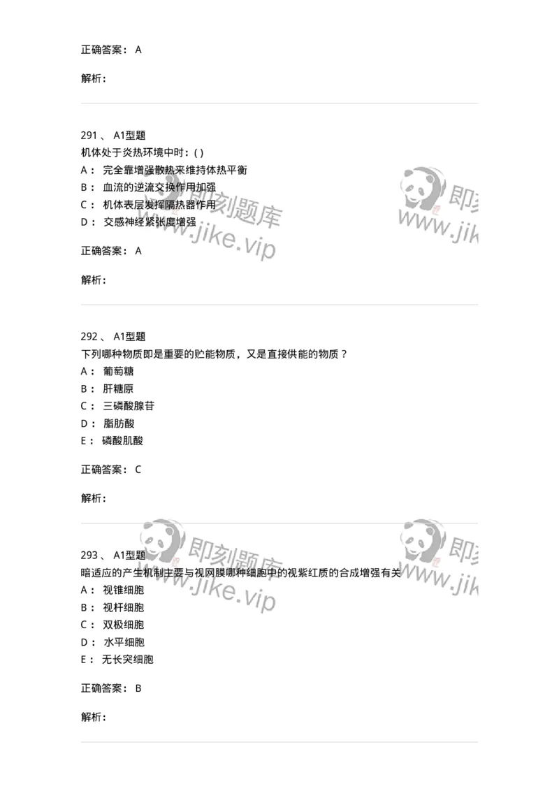 12802-生理学-137730_军队文职(1)_01.军队文职真题-专业课_（全）版本一（历年真题+章节练习+模拟题）_医学类基础综合(军队文职)_章节练习_题目+解析