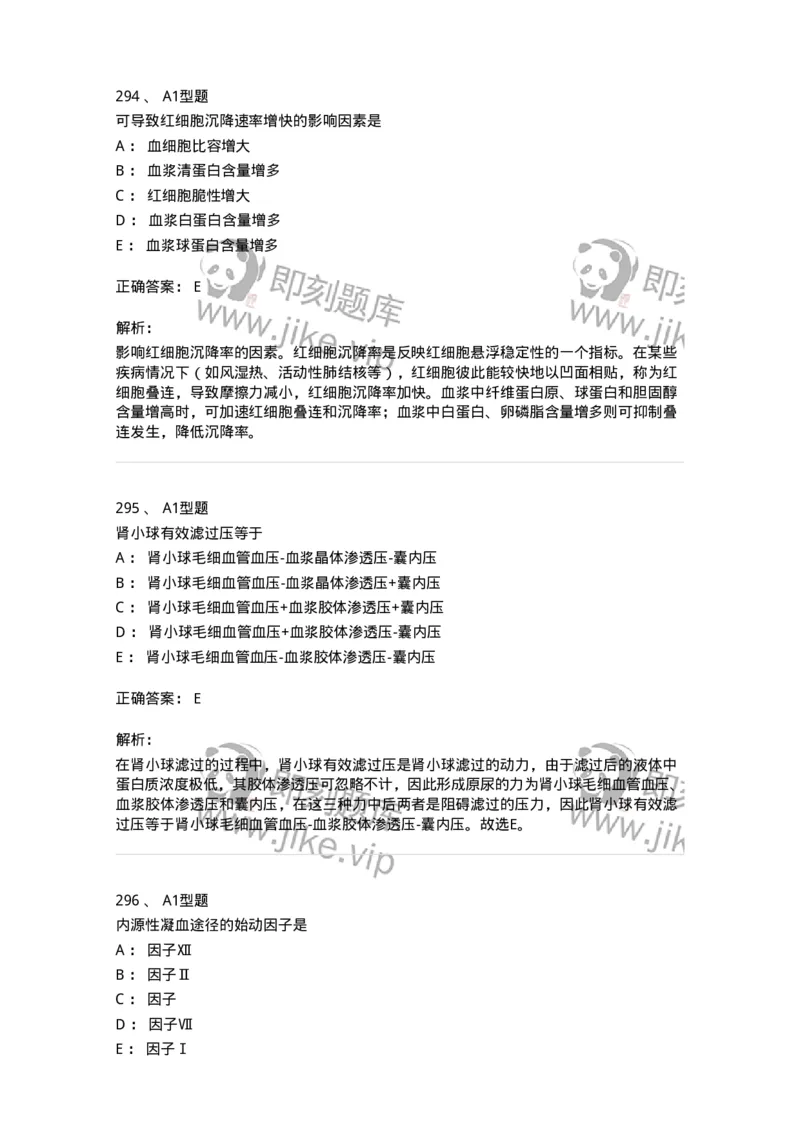 12802-生理学-137730_军队文职(1)_01.军队文职真题-专业课_（全）版本一（历年真题+章节练习+模拟题）_医学类基础综合(军队文职)_章节练习_题目+解析