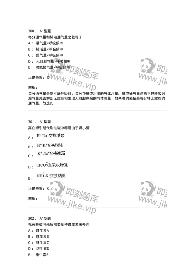 12802-生理学-137730_军队文职(1)_01.军队文职真题-专业课_（全）版本一（历年真题+章节练习+模拟题）_医学类基础综合(军队文职)_章节练习_题目+解析