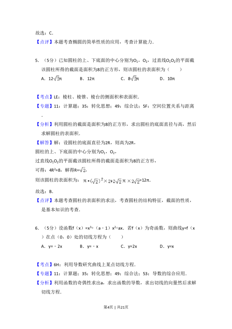 2018年高考数学试卷（文）（新课标Ⅰ）（解析卷）_历年高考真题合集_数学历年高考真题_新&middot;PDF版2008-2025&middot;高考数学真题_数学（按省份分类）2008-2025_2008-2025&middot;（山西）数学高考真题