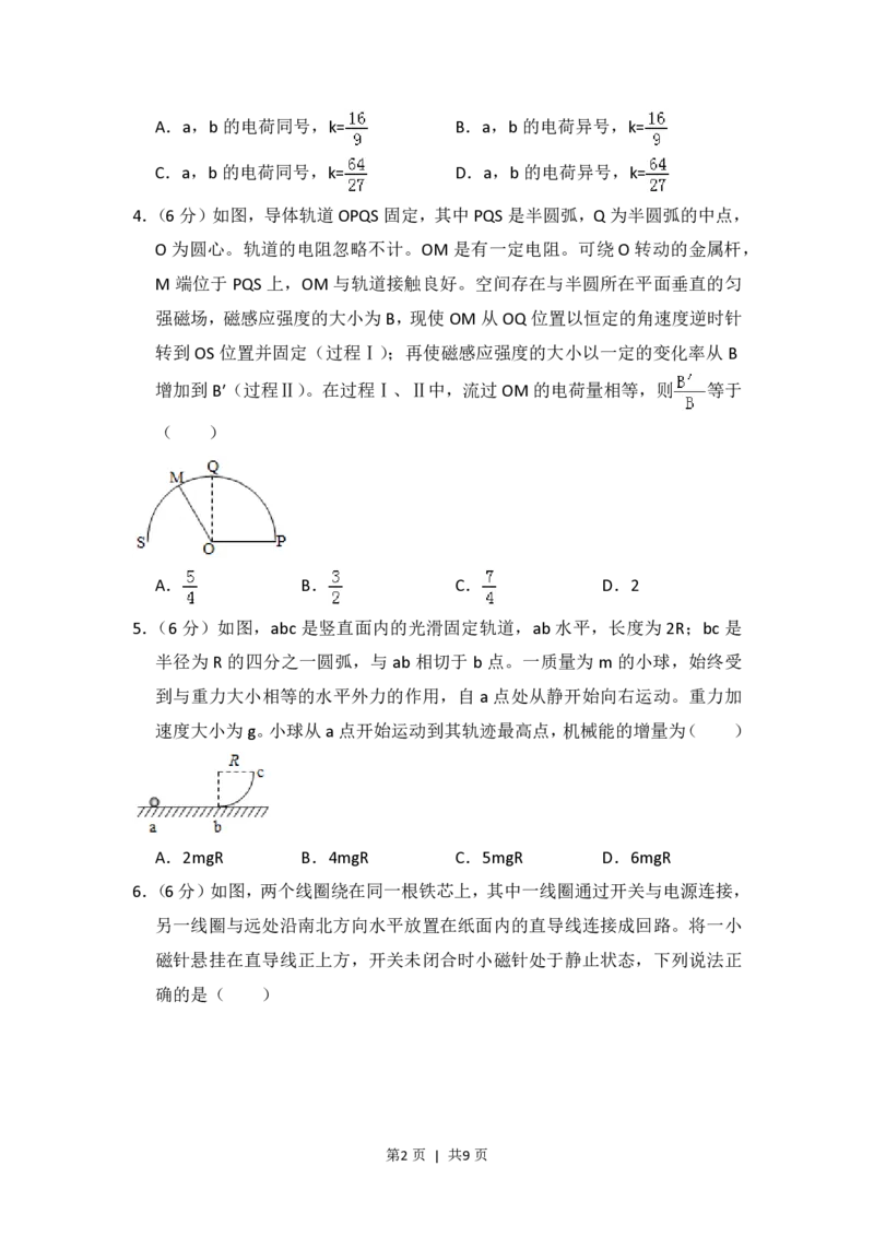 2018年高考物理试卷（新课标Ⅰ）（空白卷）_物理历年高考真题_新&middot;PDF版2008-2025&middot;高考物理真题_物理（按省份分类）2008-2025_2008-2024&middot;（江西）物理高考真题