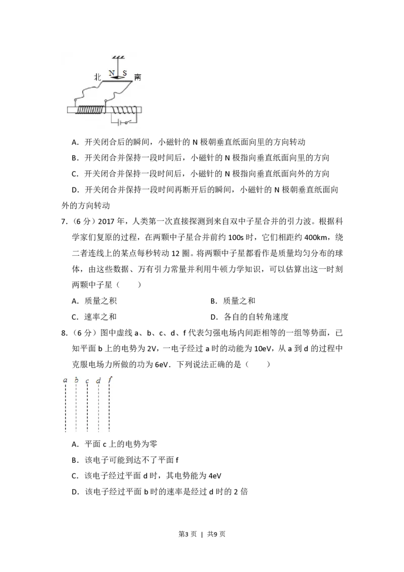 2018年高考物理试卷（新课标Ⅰ）（空白卷）_物理历年高考真题_新&middot;PDF版2008-2025&middot;高考物理真题_物理（按省份分类）2008-2025_2008-2024&middot;（江西）物理高考真题