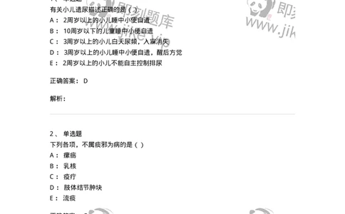 0-2018年军队文职考试《中医学》真题-325632_军队文职(1)_01.军队文职真题-专业课_（全）版本一（历年真题+章节练习+模拟题）_中医学(军队文职)_历年真题_题目+解析
