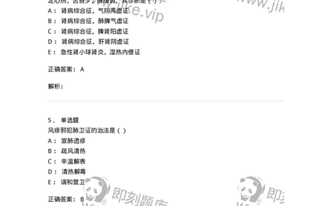 0-2018年军队文职考试《中医学》真题-325632_军队文职(1)_01.军队文职真题-专业课_（全）版本一（历年真题+章节练习+模拟题）_中医学(军队文职)_历年真题_题目+解析