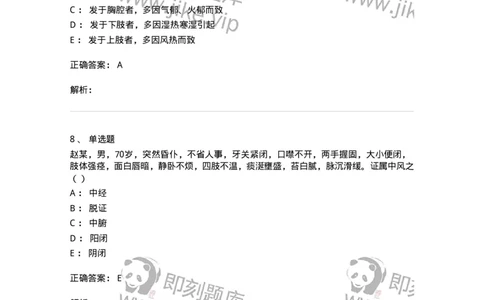 0-2018年军队文职考试《中医学》真题-325632_军队文职(1)_01.军队文职真题-专业课_（全）版本一（历年真题+章节练习+模拟题）_中医学(军队文职)_历年真题_题目+解析