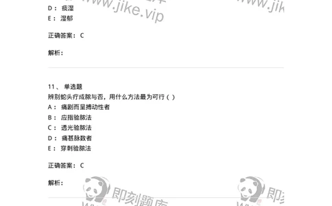 0-2018年军队文职考试《中医学》真题-325632_军队文职(1)_01.军队文职真题-专业课_（全）版本一（历年真题+章节练习+模拟题）_中医学(军队文职)_历年真题_题目+解析