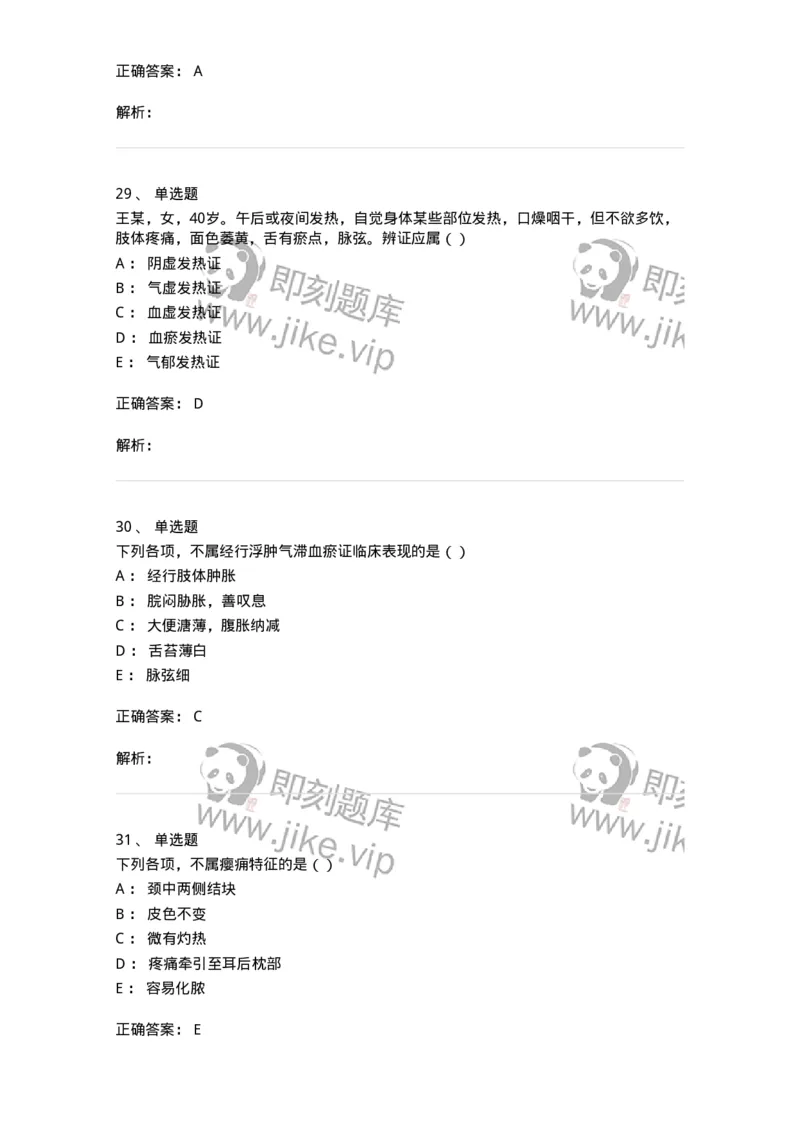 0-2018年军队文职考试《中医学》真题-325632_军队文职(1)_01.军队文职真题-专业课_（全）版本一（历年真题+章节练习+模拟题）_中医学(军队文职)_历年真题_题目+解析