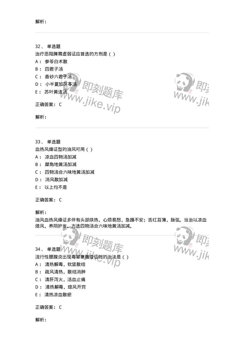 0-2018年军队文职考试《中医学》真题-325632_军队文职(1)_01.军队文职真题-专业课_（全）版本一（历年真题+章节练习+模拟题）_中医学(军队文职)_历年真题_题目+解析