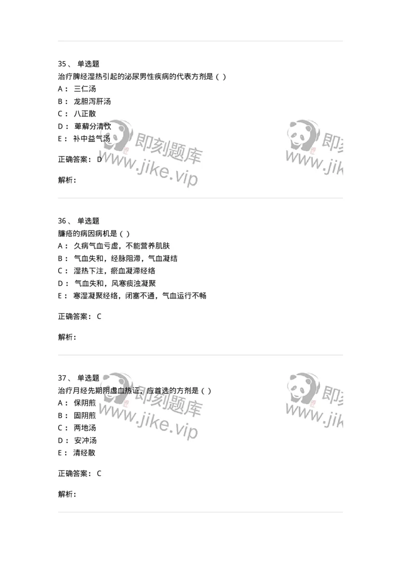 0-2018年军队文职考试《中医学》真题-325632_军队文职(1)_01.军队文职真题-专业课_（全）版本一（历年真题+章节练习+模拟题）_中医学(军队文职)_历年真题_题目+解析